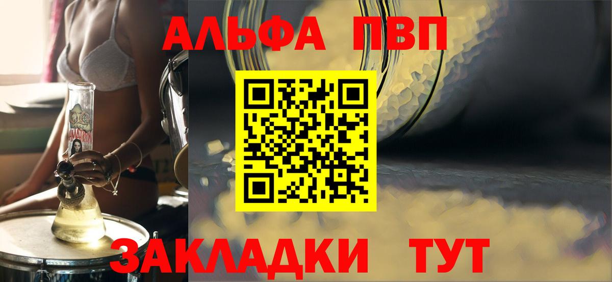 A PVP кристаллы  APVP VHQ  APVP  Вход с VPN  Сосновоборск  Alfa_PVP СК 
