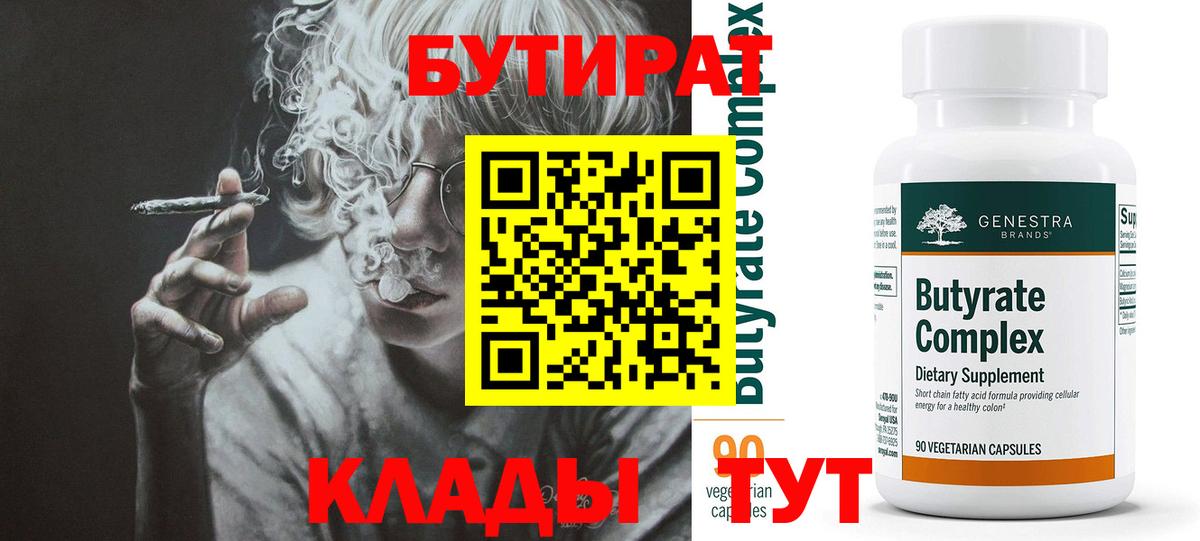 Бутират бутандиол Сосновоборск