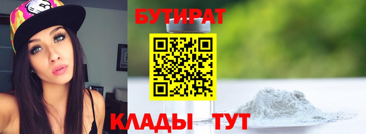 Бутират оксибутират  Вход с VPN  БУТИРАТ  Сосновоборск 