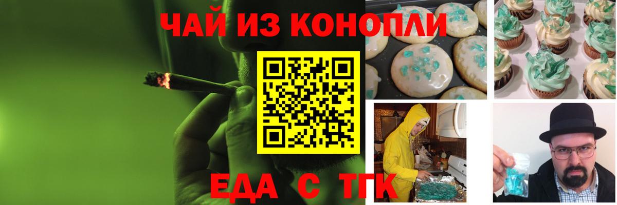 Еда ТГК марихуана Сосновоборск