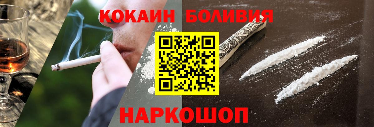 Cocaine  КОКАИН 99%  Кокаин Колумбийский  Вход с VPN  Сосновоборск 