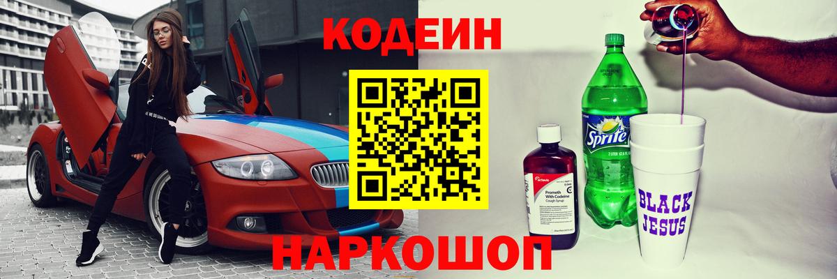 Codein Purple Drank Сосновоборск