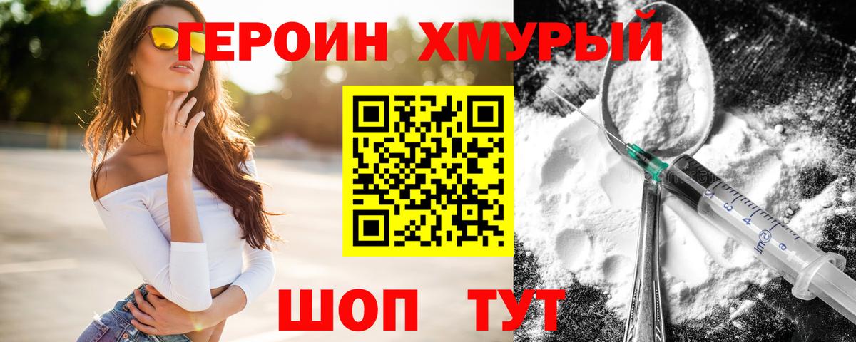 Героин VHQ  Вход с VPN  ГЕРОИН  Сосновоборск 
