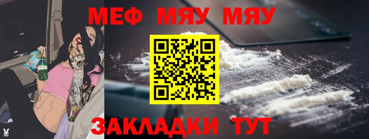 МЯУ-МЯУ  Вход с VPN  Меф кристаллы  Сосновоборск  МЯУ-МЯУ VHQ  МЕФ 