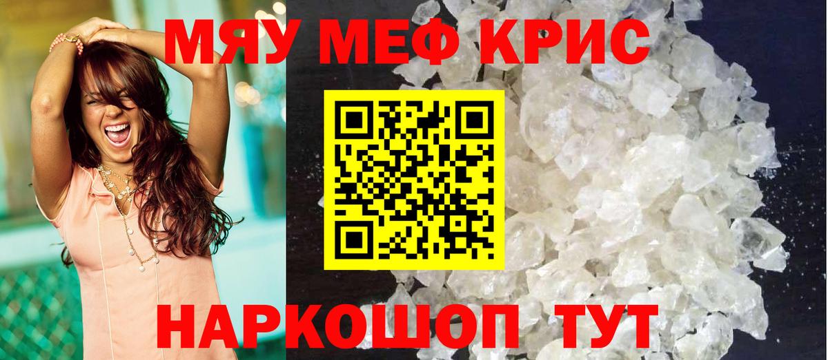 Меф мяу мяу  Сосновоборск