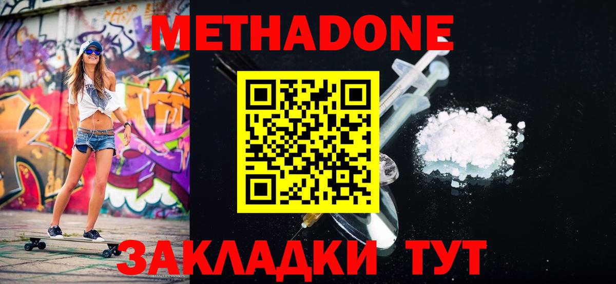 Метадон мёд Сосновоборск