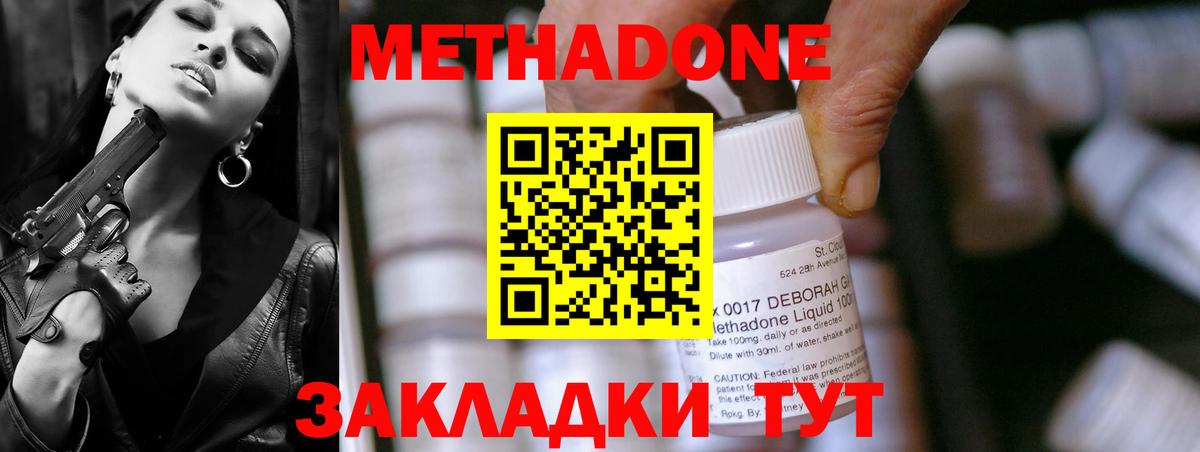 МЕТАДОН methadone  Вход с VPN  МЕТАДОН белоснежный  Сосновоборск 