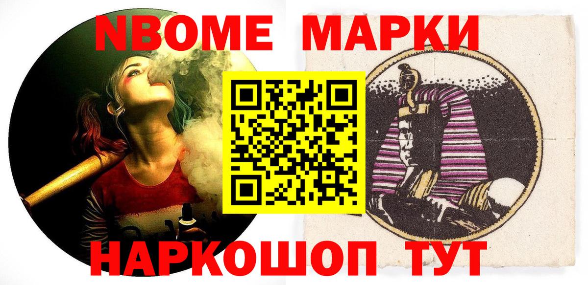 Марки 25I-NBOMe 1,5мг Сосновоборск